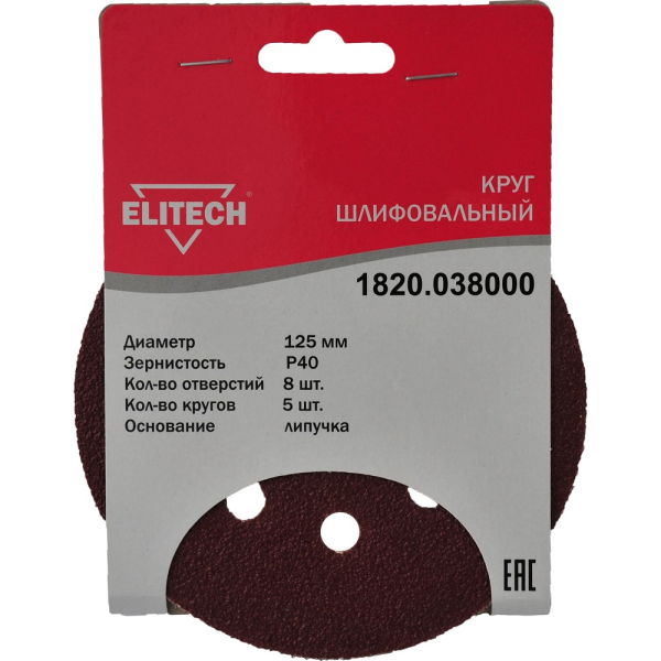 Круг шлифовальный липучка ELITECH 125 (K40)   (1820.038000)