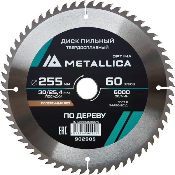 Диск пильный тв.сплав.METALLICA Optima 255x30/25,4 мм 60 зубов по дереву поперечный   902905
