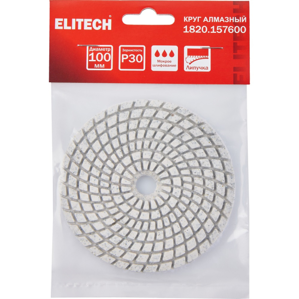 Диск алмазный ELITECH 100мм P30 мокрое шлифование   1820.157600