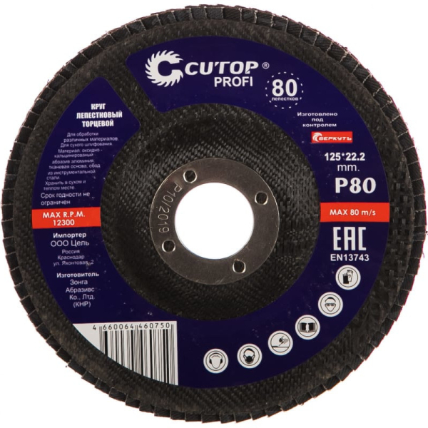 Диск лепестковый Cutop Profi 125*22.2  P80   70-12580