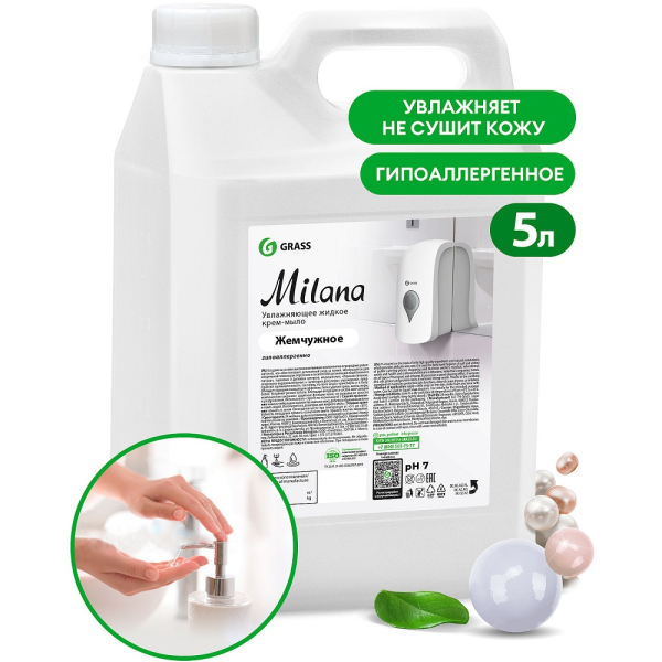 Мыло жидкое GRASS Жемчужное 5л   126205