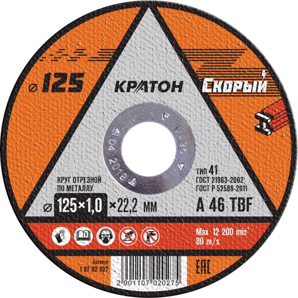 Диск абразивный КРАТОН "Скорый" металл А46TBF 125x22,2x1,0мм