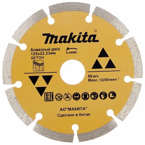 Диск алмазный Makita 125*22,2 сегмент   D-50980