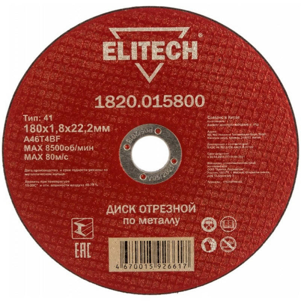 Диск абразивный ELITECH 180*1,8*22,2 мм металл