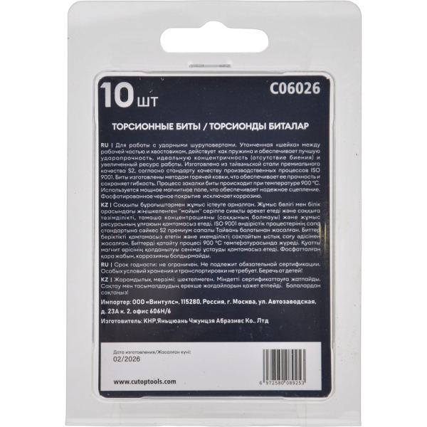 Биты торсионные Cutop Laser print PZ2 х 50мм 10 шт.   C06026