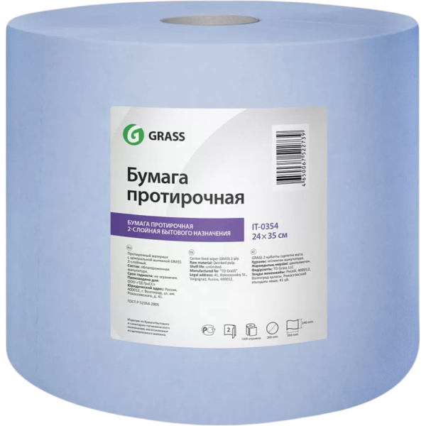 Бумага GRASS 24*35см 1000 отрывов   IT-0354