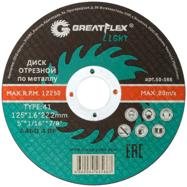 Диск абразивный Cutop Greatflex LIGHT 125*1,6*22.2 мм   50-566