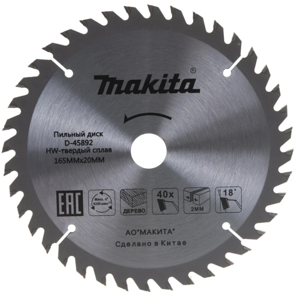 Диск п/п Makita 165*20*40  для  5604 R   (D-45892)