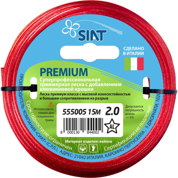 Леска SIAT Premium 2,0*15 м (алюминиум звезда)   555005