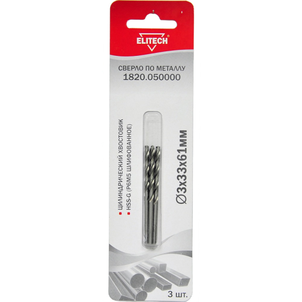 Сверло ELITECH по металлу HSS-G 3.0*33*61мм (3 шт в упак)