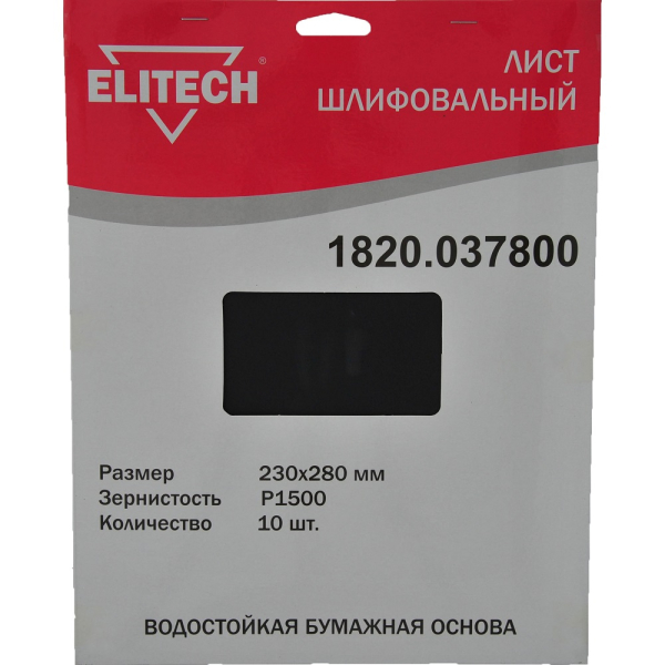 Лист шлифовальный ELITECH 230*280 (К1500)   1820.037800