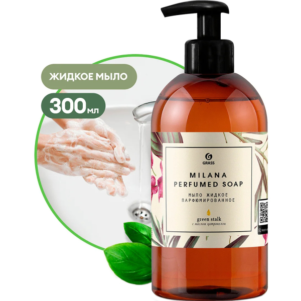 Крем парфюмированный питательный GRASS "Milana" Green Stalk 300мл   145000