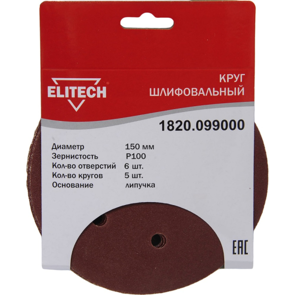 Круг шлифовальный на липучке ELITECH 150 (K100)