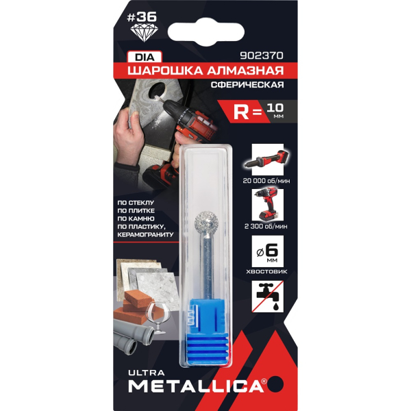 Шарошка алмазная METALLICA Ultra сферическая 10 мм,#36,L=60 мм,по граниту,бетону,плитке   902370