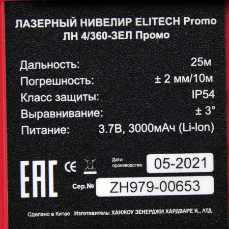 ЛН 4360-ЗЕЛ Промо 12