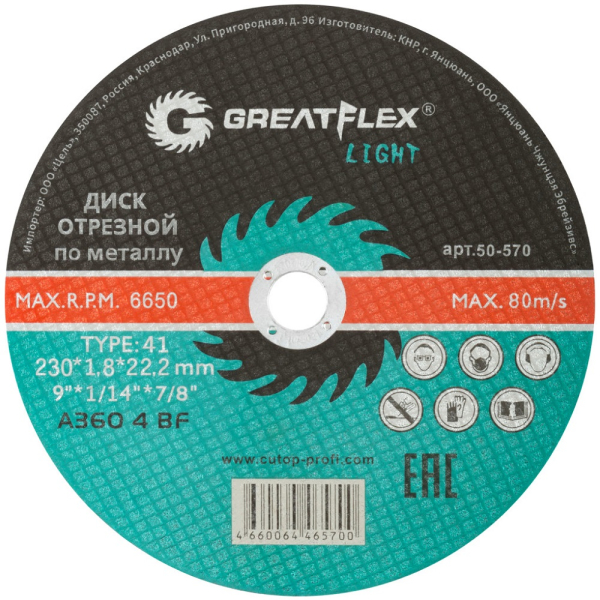Диск абразивный Cutop Greatflex LIGHT 230*1,8*22.2 мм   50-570