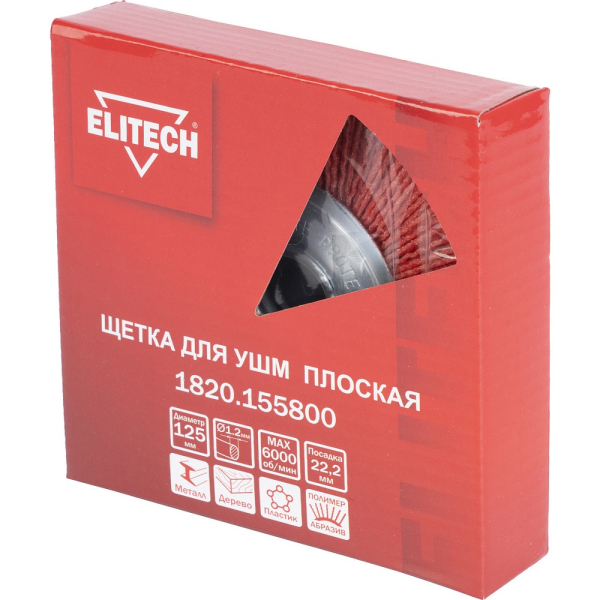 Щетка ELITECH плоская для УШМ 125 мм   1820.155800