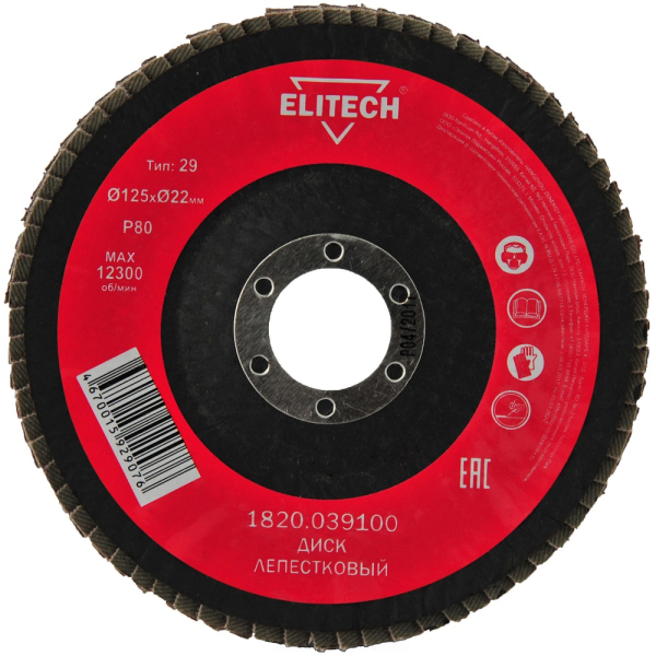 Диск лепестковый ELITECH 125*22мм К80