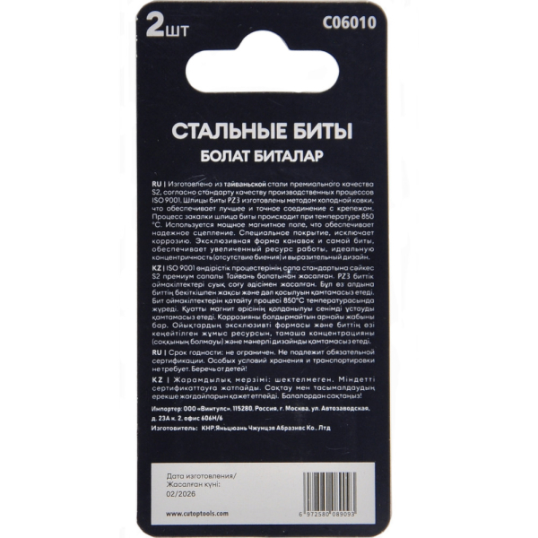 Биты стальные Cutop PZ3 х 50мм 2 шт.  C06010