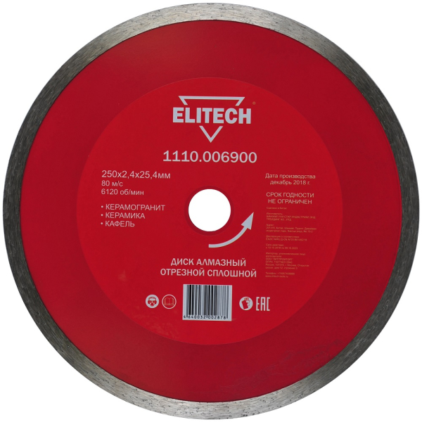 Диск алмазный ELITECH 250*25.4 мм сплошной