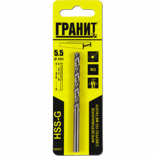 Сверло ГРАНИТ по металлу HSS-G 5,5*93*57 мм