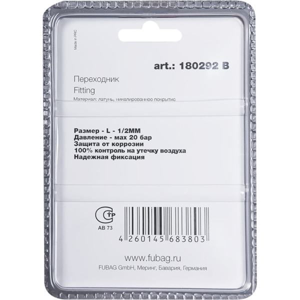 Разъемное соединение Fubag переходник L - 1/2"MM   (180292 B)