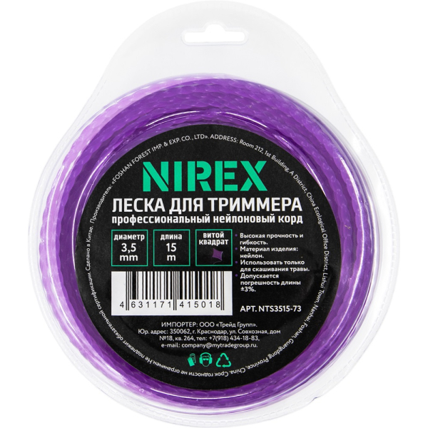 Леска NIREX TWISTED 3,5*15 м (витой квадрат)   NTS3515-73