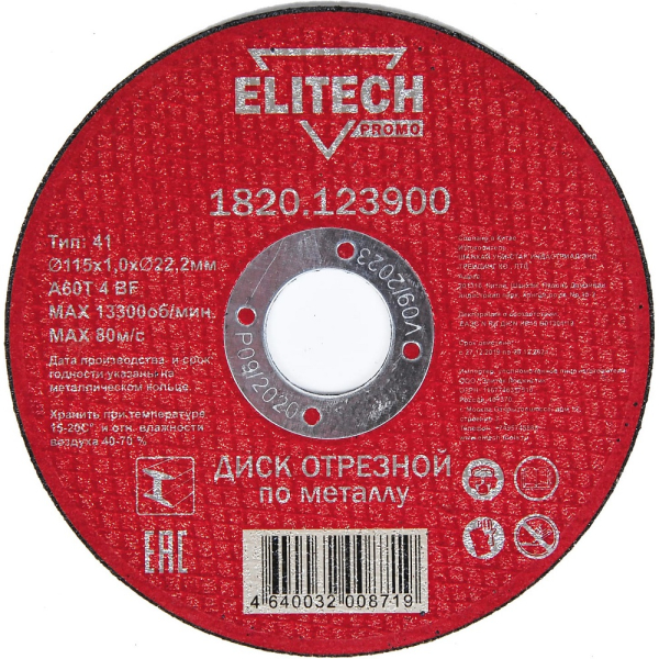 Диск абразивный ELITECH 115*1,0*22,2 мм металл