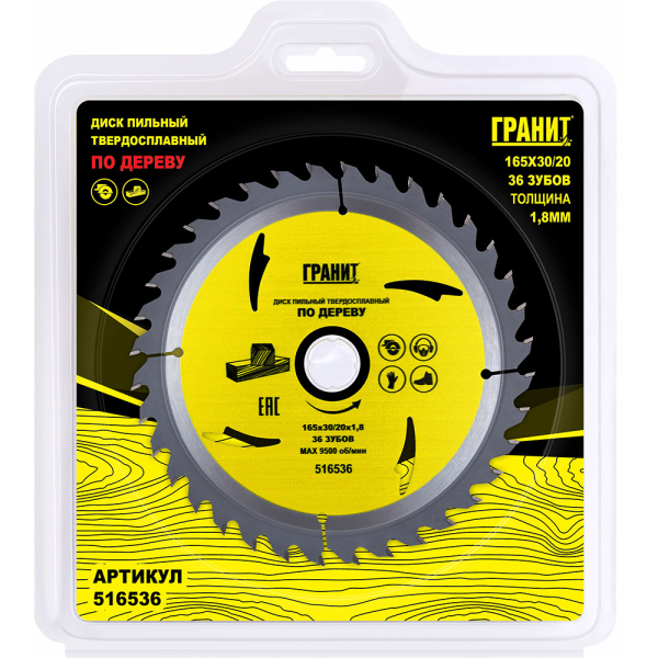 Диск п/п ГРАНИТ 165*30/20*36 мм по дереву
