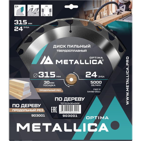 Диск пильный тв.сплав.METALLICA Optima 315x30 мм 24 зуба по дереву продольный   903001