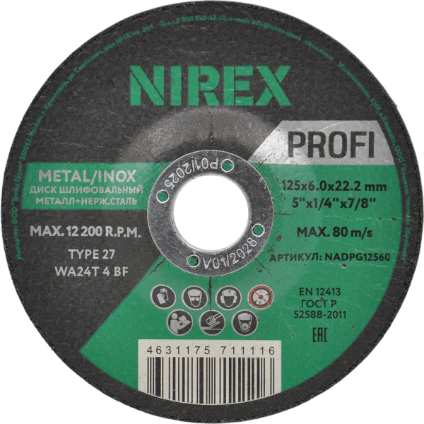 Диск абразивный NIREX Profi 125*6.0*22.2 шлиф металл/нерж   NADPG12560