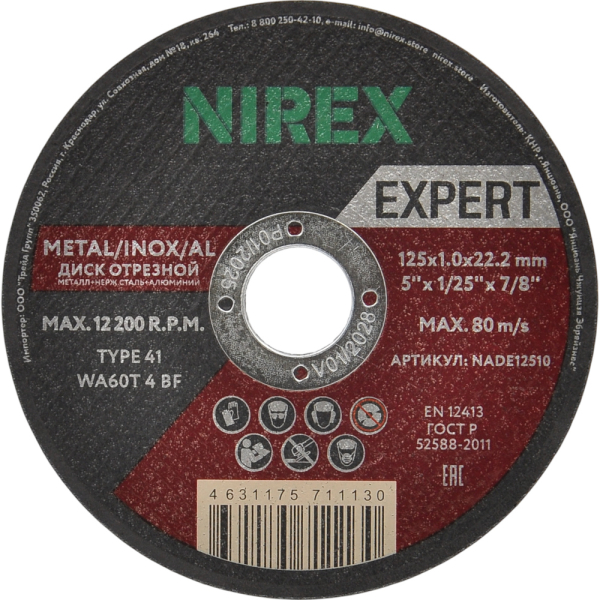 Диск абразивный NIREX Expert 125*1.0*22.2 метал/нерж/алюм NADE12510