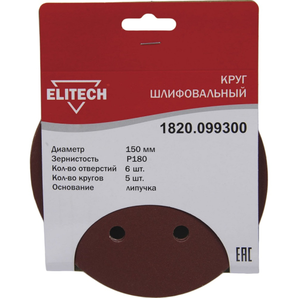 Круг шлифовальный на липучке ELITECH 150 (K180)