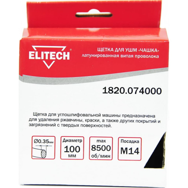 Щетка ELITECH чашечная витая для УШМ 100мм