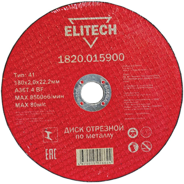 Диск абразивный ELITECH 180*2,0*22 мм металл