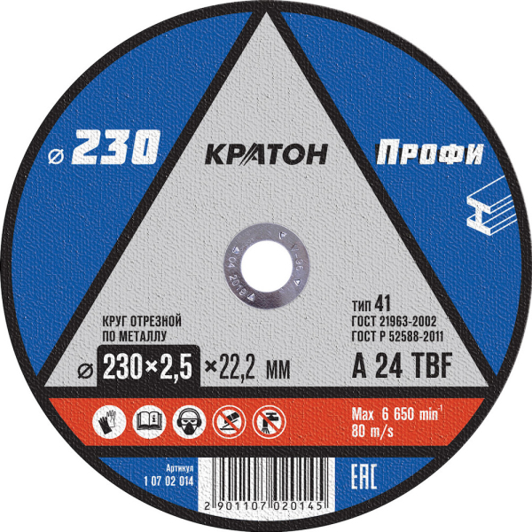 Диск абразивный КРАТОН "Профи" металл А24TBF 230x22,2x2,5мм