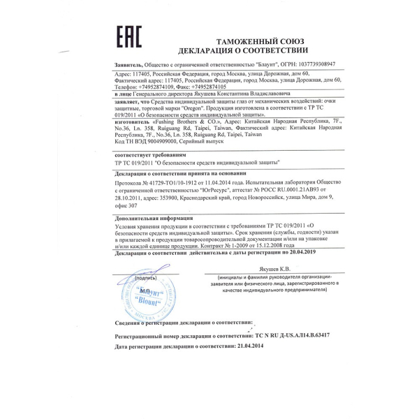 Декларация о соответствии