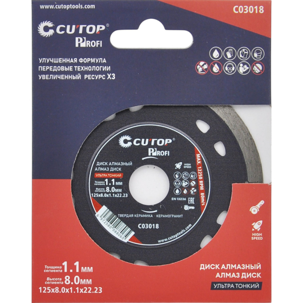 Диск алмазный Cutop Profi УЛЬТРА ТОНКИЙ,125x8,0х1,1х22.23 мм   C03018