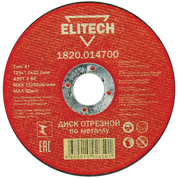 Диск абразивный ELITECH 125*1,0*22 мм металл