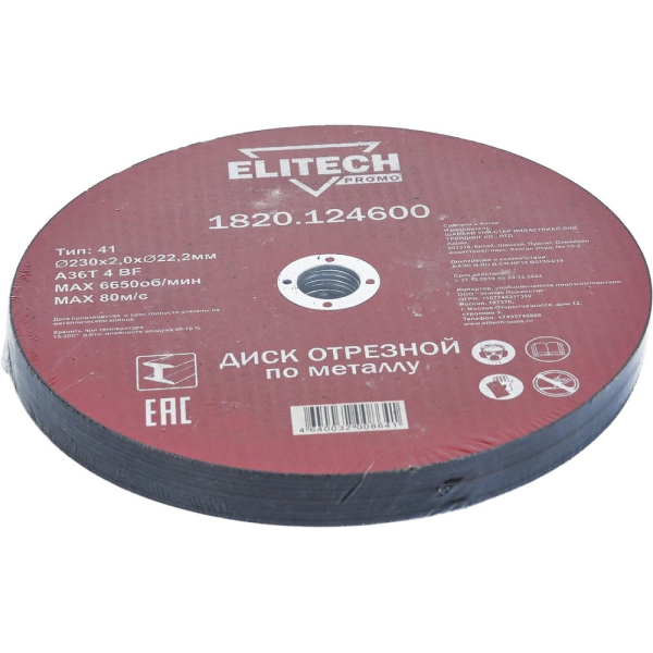 Диск отрезной ELITECH 230*2.0*22.2 мм по металлу   1820.124600