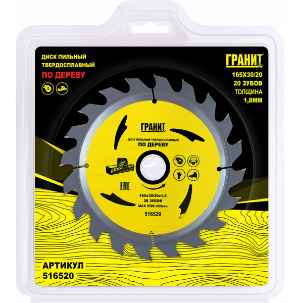 Диск п/п ГРАНИТ 165*30/20*20 мм по дереву