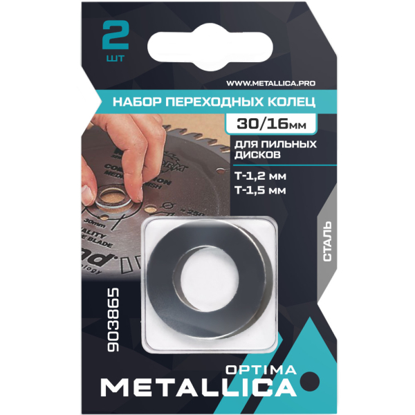 Набор колец METALLICA Optima 2 шт, 30/16мм, Т= 1,2 и 1,5мм для пильных дисков   903865