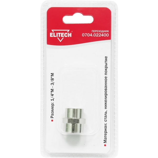 Разъемное соединение ELITECH переходник   0704.022400