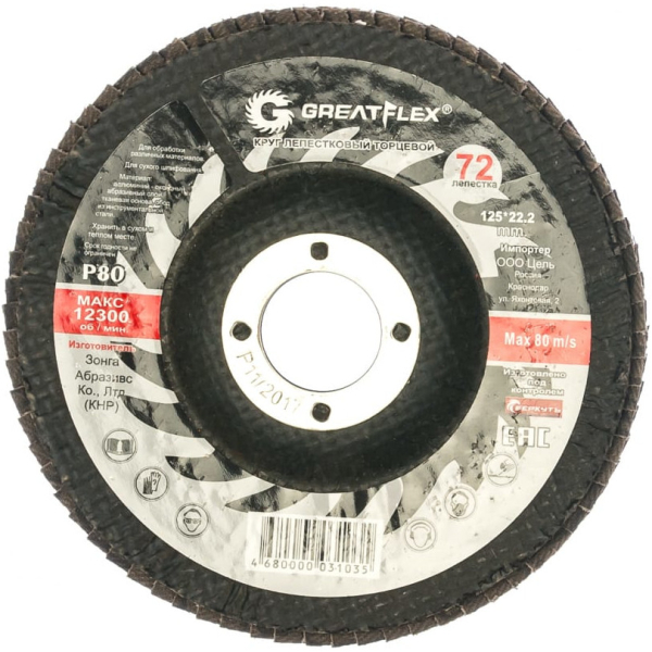 Диск лепестковый Cutop Greatflex Master 125*22.2  P80   71-12580