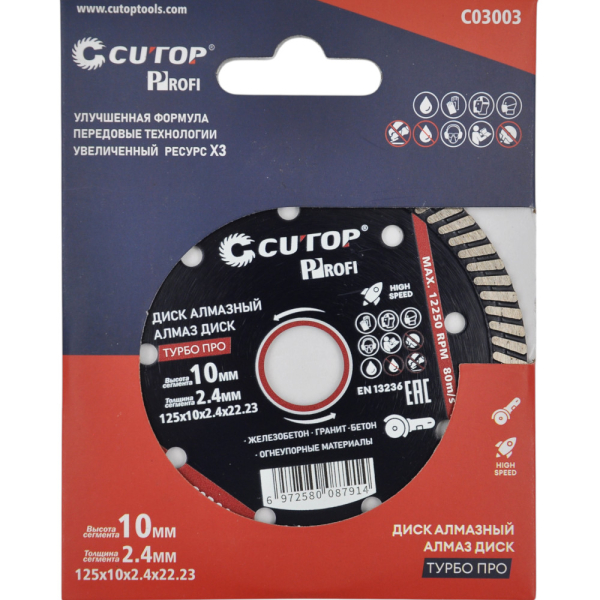 Диск алмазный Cutop Profi ТУРБО ПРО, 125 x10 х 2,4 х 22.23 мм   C03003