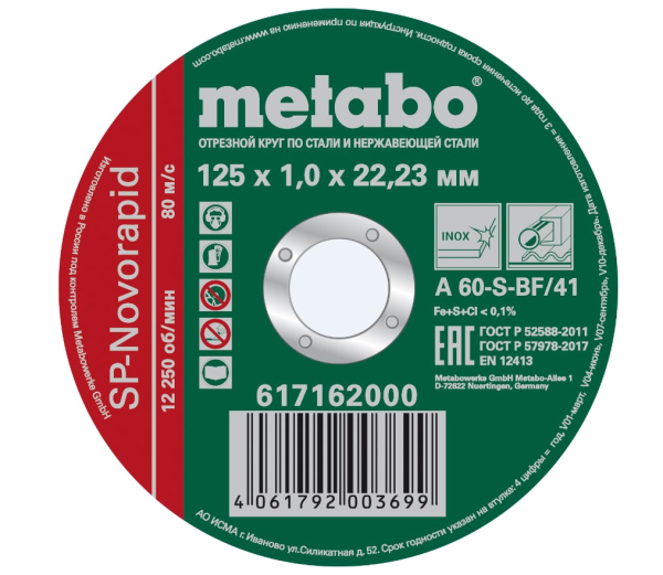 Диск абразивный Metabo SP-Novorapid 125*1,0*22,2 мм нержавейка 17162