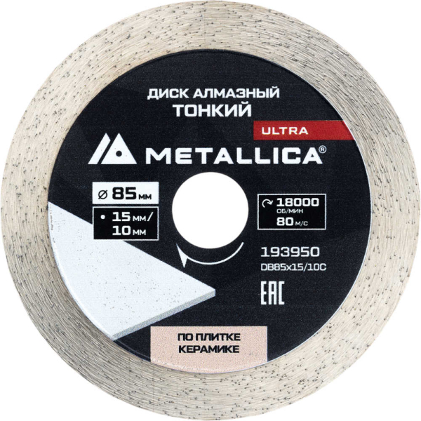 Диск алмазный METALLICA Ultra 85x15/10 мм по керамограниту   193950