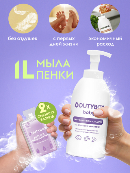 Концентрат DutyBox - Мыло-пенка для рук Hands детский   DB-1325