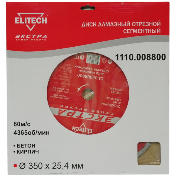 Диск алмазный ELITECH 350*25.4 мм сегмент супер ресурс   1110.008800