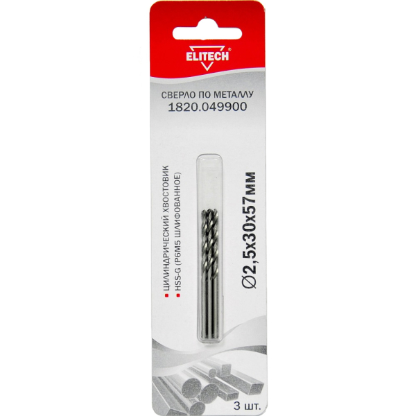 Сверло ELITECH по металлу HSS-G 2.5*30*57мм (3 шт в упак)